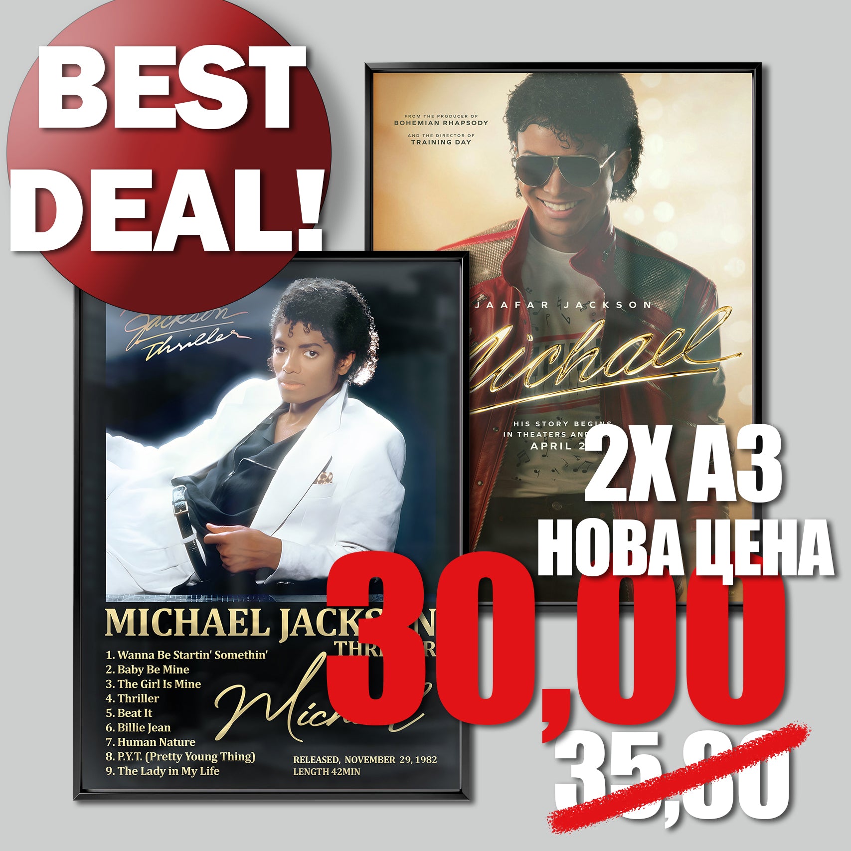 Thriller + Michael 2XA3 ПРОМО ПАКЕТ