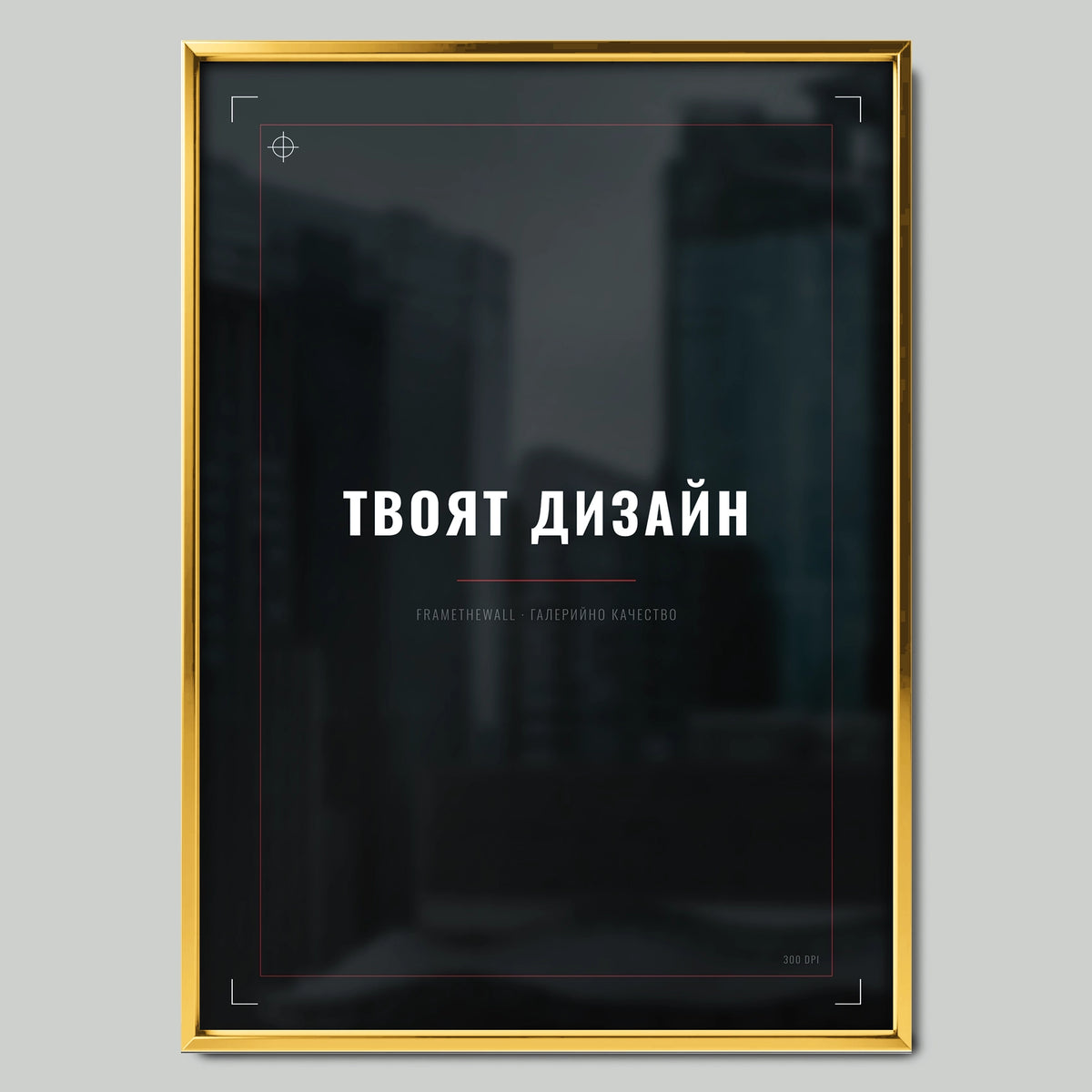 Постер с твоя снимка