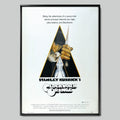 A Clockwork Orange