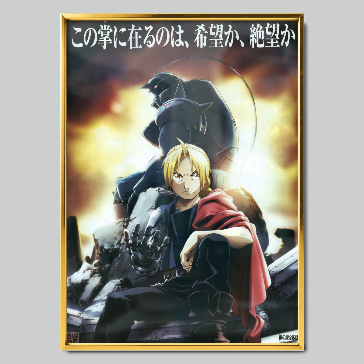 Fullmetal Alchemist аниме постер със златиста рамка