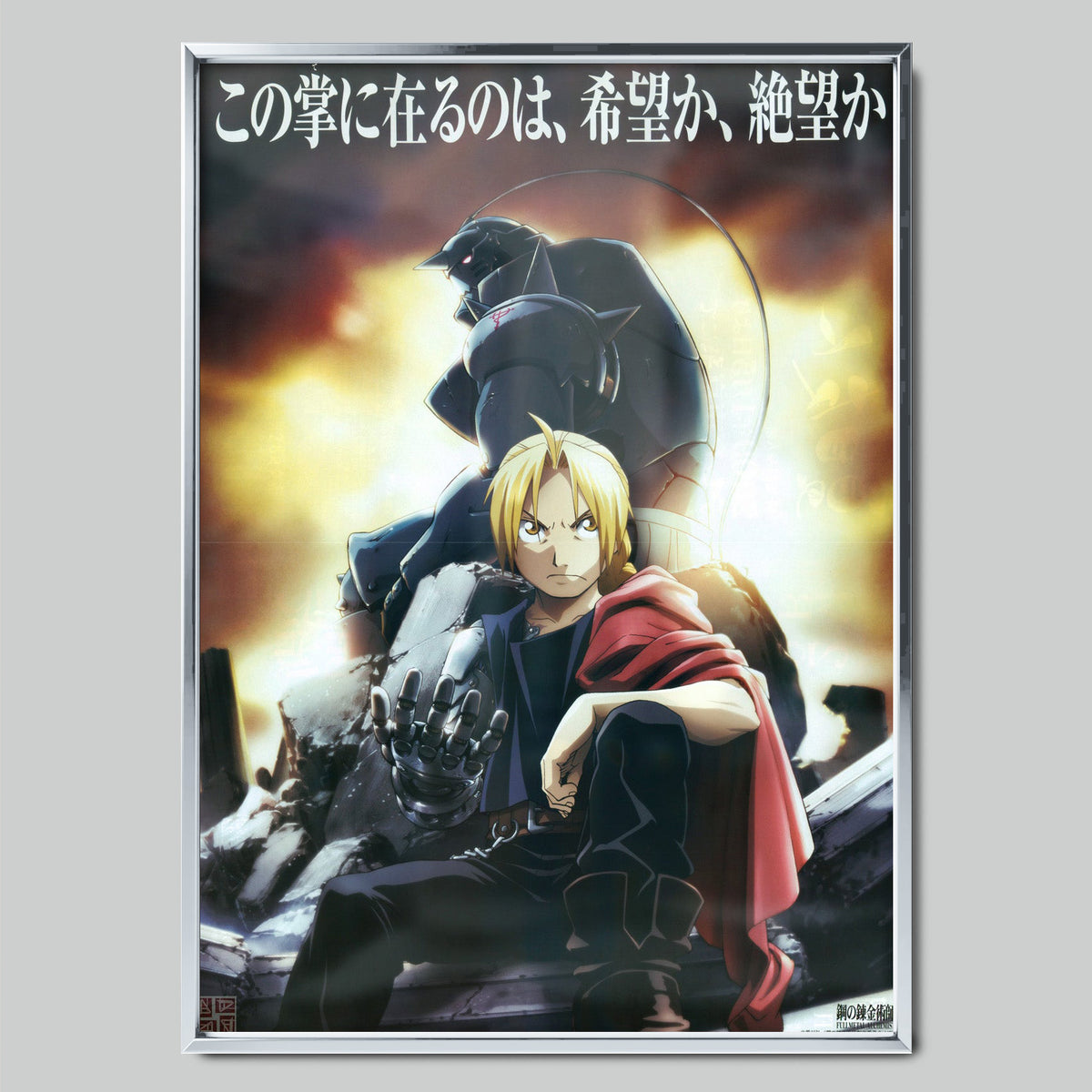 Fullmetal Alchemist аниме постер със сребриста рамка