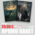 Elden Ring промо пакет 2 постера А3 с рамка