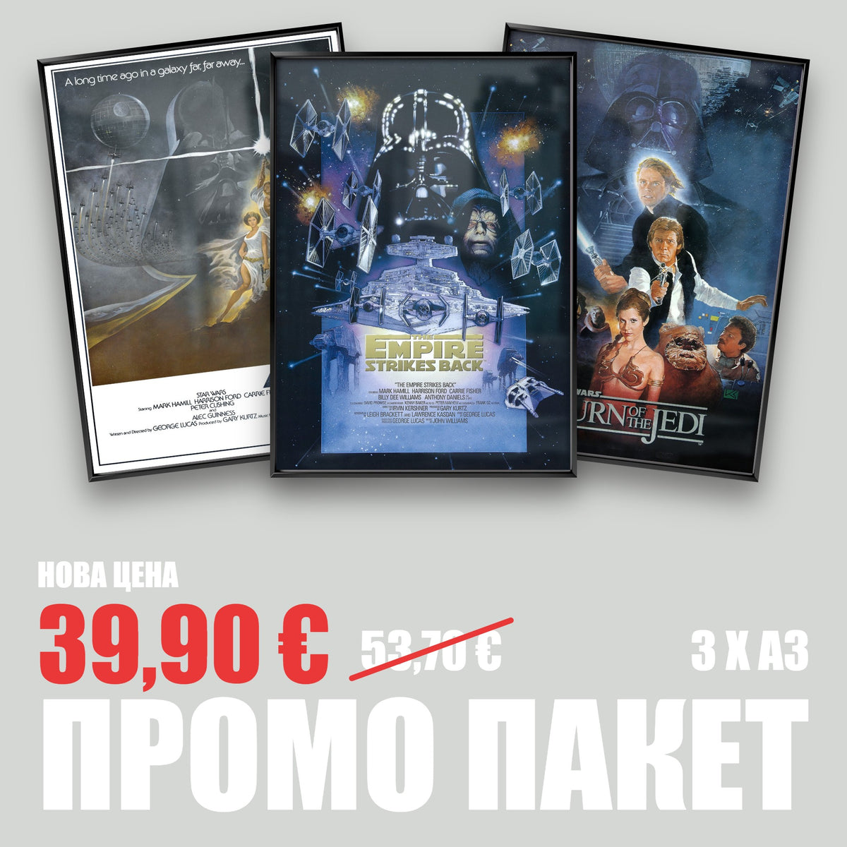 Star Wars Original Trilogy промо пакет 3 постера А3 с рамка