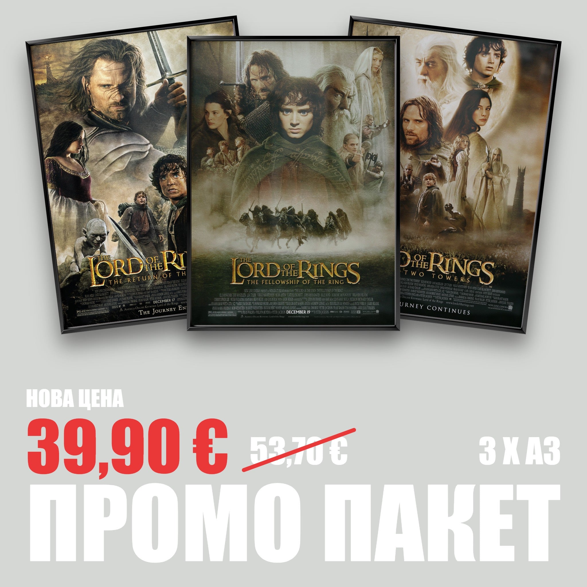 Lord of the Rings промо пакет 3 постера А3 с рамка