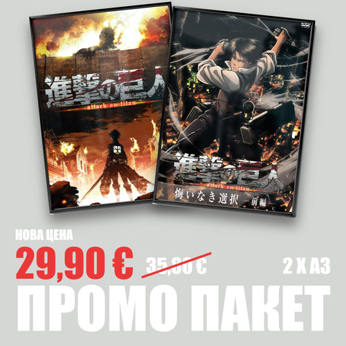 Attack on Titan промо пакет 2 постера А3 с рамка