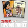 GTA промо пакет 2 постера А3 с рамка