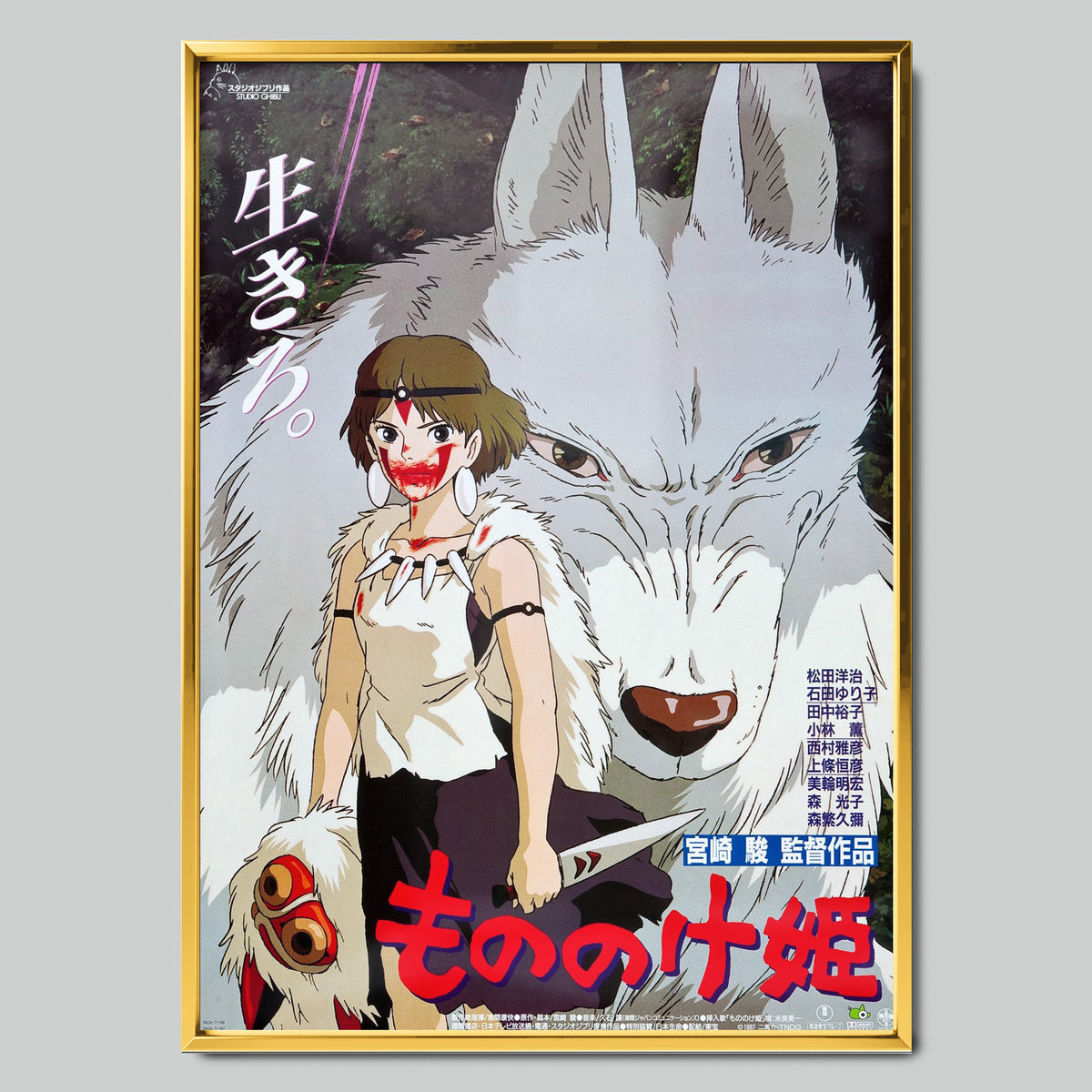 Princess Mononoke филмов постер със златиста рамка