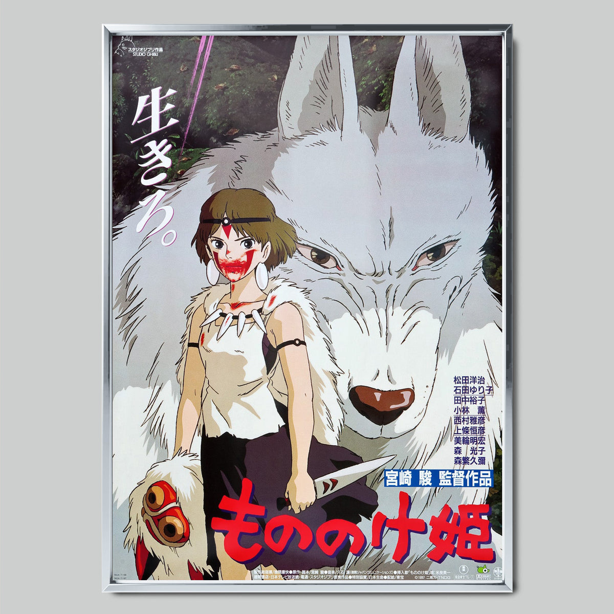 Princess Mononoke филмов постер със сребриста рамка