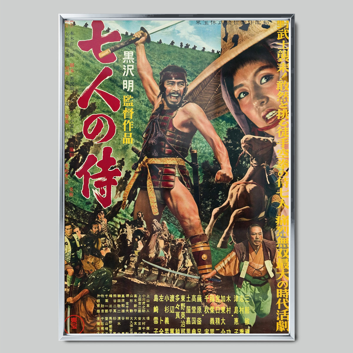 Seven Samurai филмов постер със сребриста рамка